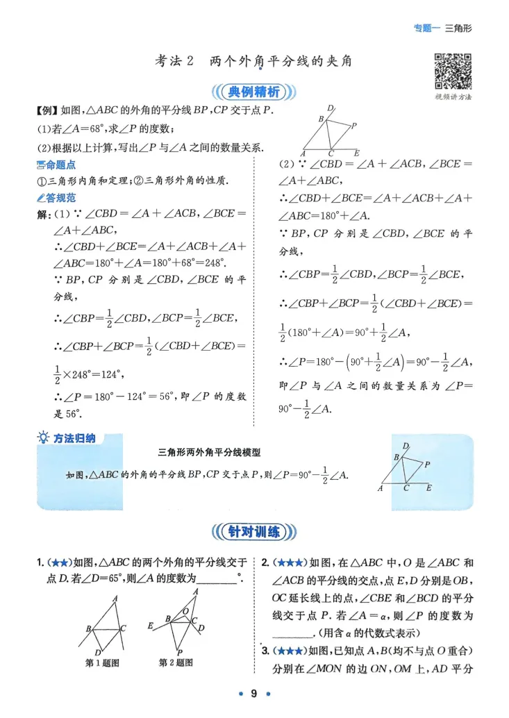 《2025版《初中数学压轴题》数学8年级(人教版)_初中全科目同步习题+精品试卷（7-9年级）_25秋初中数学《同步习题+精品试卷》_初中数学人教版试卷_初中数学人教版7-9年级下册》第10页预览