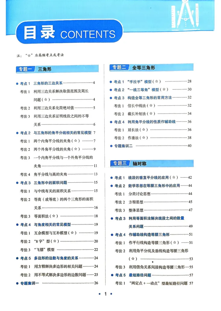 《2025版《初中数学压轴题》数学8年级(人教版)_初中全科目同步习题+精品试卷（7-9年级）_25秋初中数学《同步习题+精品试卷》_初中数学人教版试卷_初中数学人教版7-9年级下册》第2页预览