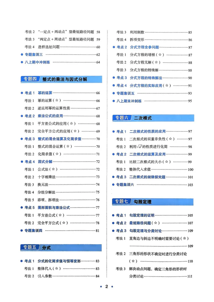 《2025版《初中数学压轴题》数学8年级(人教版)_初中全科目同步习题+精品试卷（7-9年级）_25秋初中数学《同步习题+精品试卷》_初中数学人教版试卷_初中数学人教版7-9年级下册》第3页预览