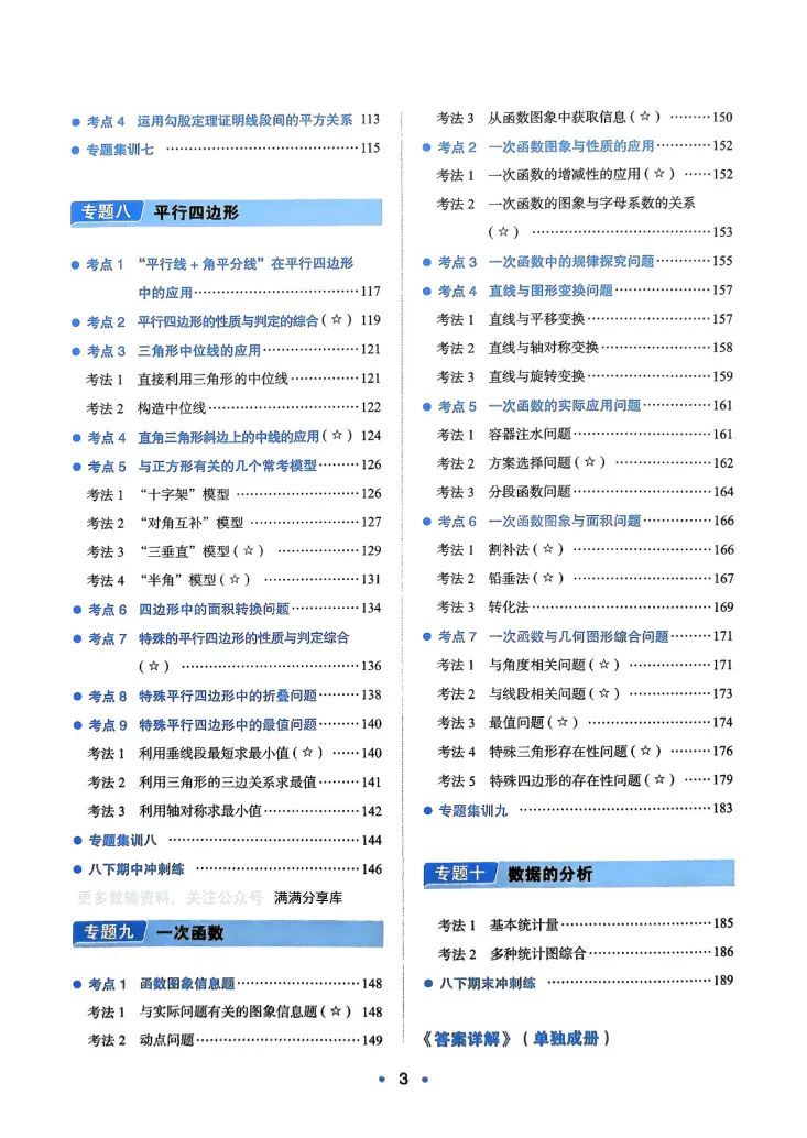 《2025版《初中数学压轴题》数学8年级(人教版)_初中全科目同步习题+精品试卷（7-9年级）_25秋初中数学《同步习题+精品试卷》_初中数学人教版试卷_初中数学人教版7-9年级下册》第4页预览