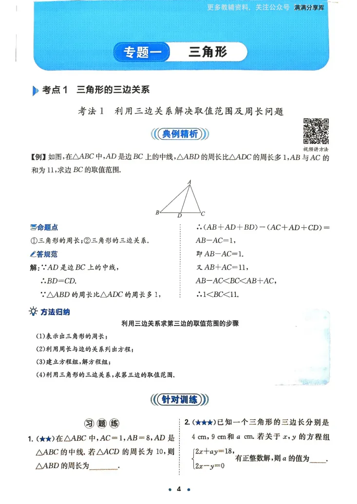 《2025版《初中数学压轴题》数学8年级(人教版)_初中全科目同步习题+精品试卷（7-9年级）_25秋初中数学《同步习题+精品试卷》_初中数学人教版试卷_初中数学人教版7-9年级下册》第5页预览