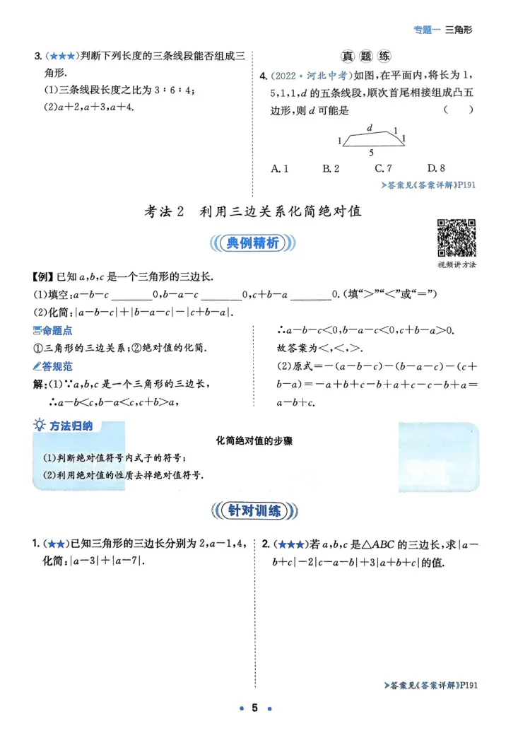 《2025版《初中数学压轴题》数学8年级(人教版)_初中全科目同步习题+精品试卷（7-9年级）_25秋初中数学《同步习题+精品试卷》_初中数学人教版试卷_初中数学人教版7-9年级下册》第6页预览
