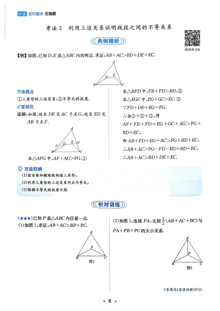 《2025版《初中数学压轴题》数学8年级(人教版)_初中全科目同步习题+精品试卷（7-9年级）_25秋初中数学《同步习题+精品试卷》_初中数学人教版试卷_初中数学人教版7-9年级下册》第7页预览
