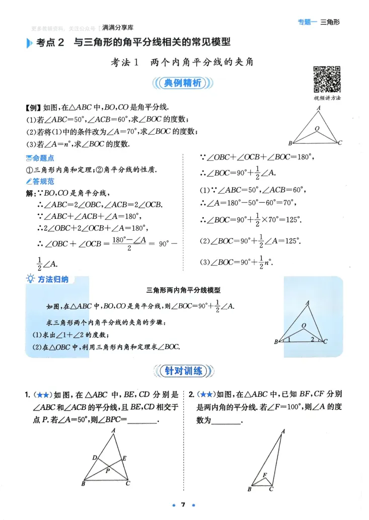 《2025版《初中数学压轴题》数学8年级(人教版)_初中全科目同步习题+精品试卷（7-9年级）_25秋初中数学《同步习题+精品试卷》_初中数学人教版试卷_初中数学人教版7-9年级下册》第8页预览