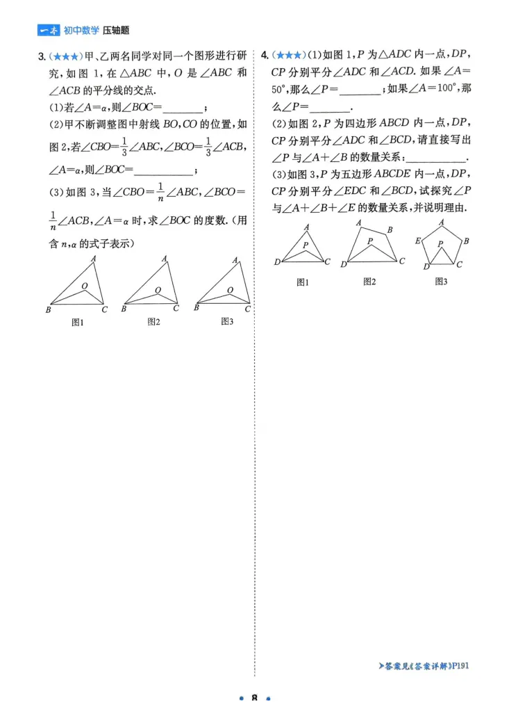 《2025版《初中数学压轴题》数学8年级(人教版)_初中全科目同步习题+精品试卷（7-9年级）_25秋初中数学《同步习题+精品试卷》_初中数学人教版试卷_初中数学人教版7-9年级下册》第9页预览