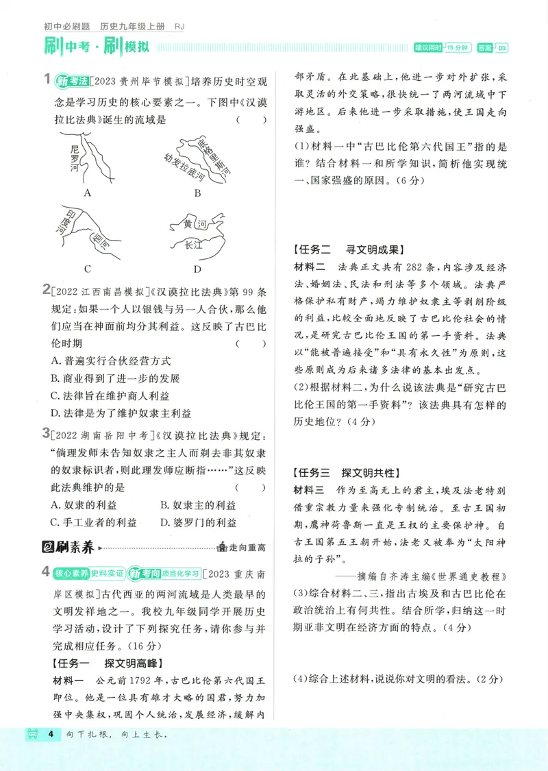 《25版初中必刷题历史9上(人教版)_初中全科目同步习题+精品试卷（7-9年级）_25秋初中历史《同步习题+精品试卷》_上册_《初中必刷题》2025秋》第10页预览