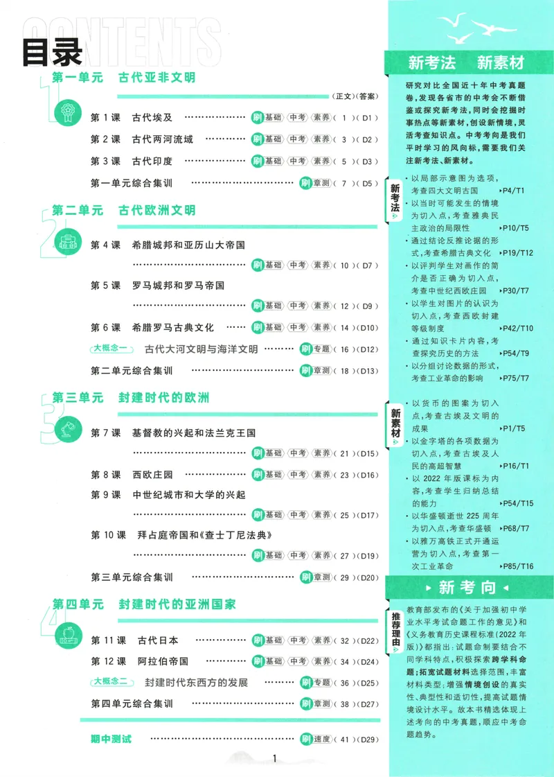 《25版初中必刷题历史9上(人教版)_初中全科目同步习题+精品试卷（7-9年级）_25秋初中历史《同步习题+精品试卷》_上册_《初中必刷题》2025秋》第5页预览
