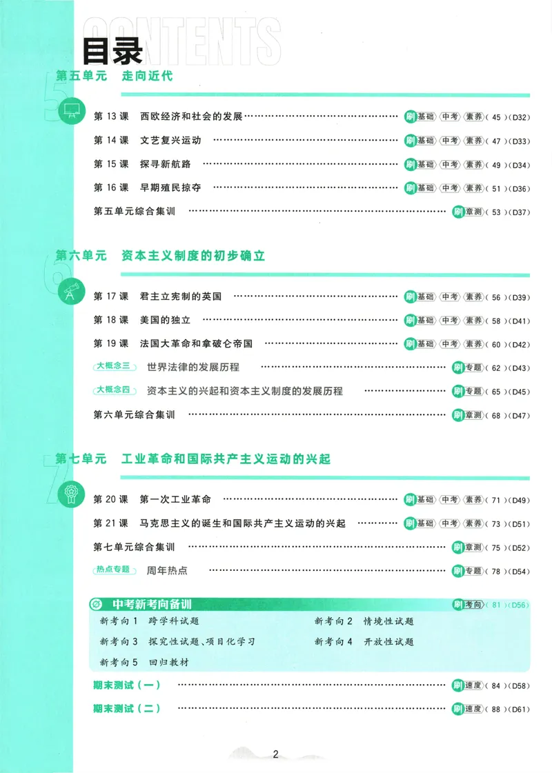 《25版初中必刷题历史9上(人教版)_初中全科目同步习题+精品试卷（7-9年级）_25秋初中历史《同步习题+精品试卷》_上册_《初中必刷题》2025秋》第6页预览