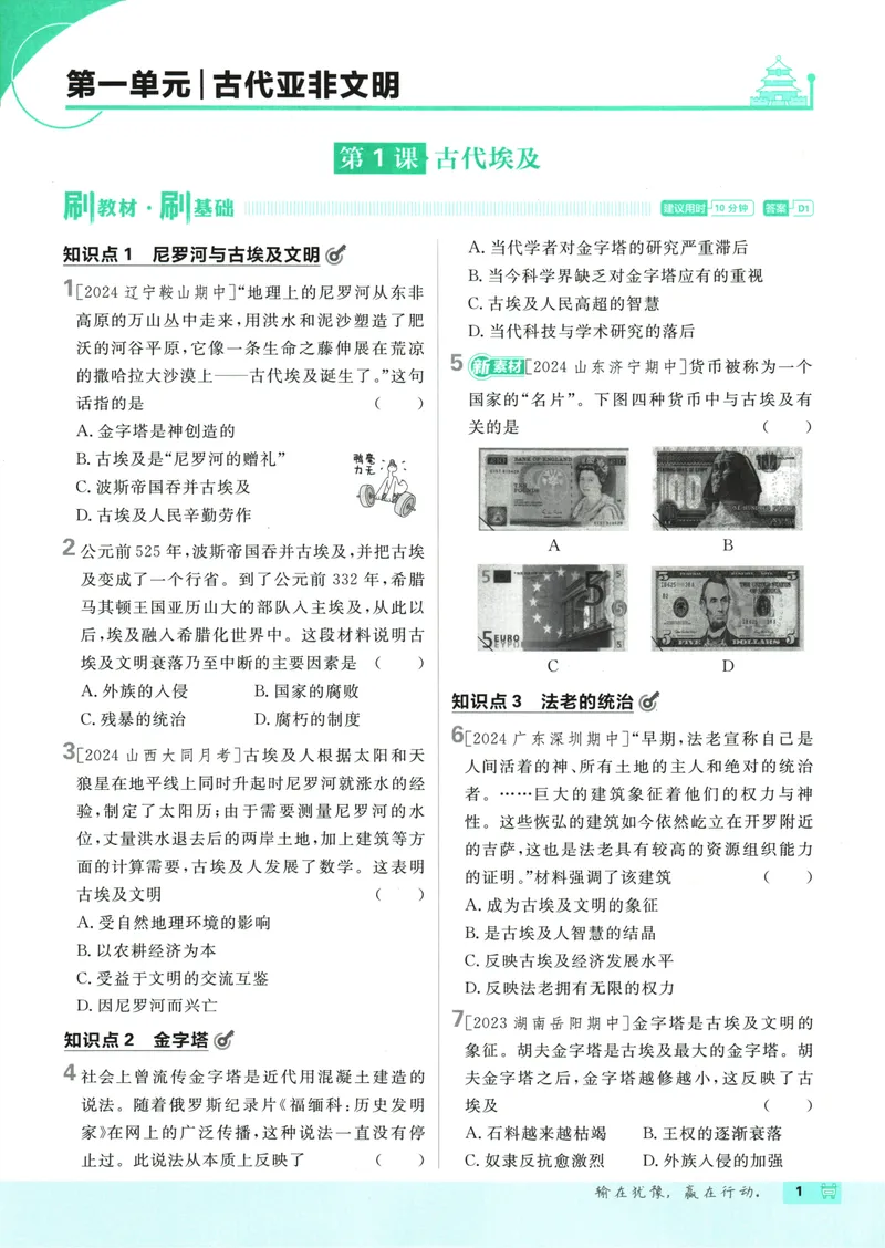 《25版初中必刷题历史9上(人教版)_初中全科目同步习题+精品试卷（7-9年级）_25秋初中历史《同步习题+精品试卷》_上册_《初中必刷题》2025秋》第7页预览