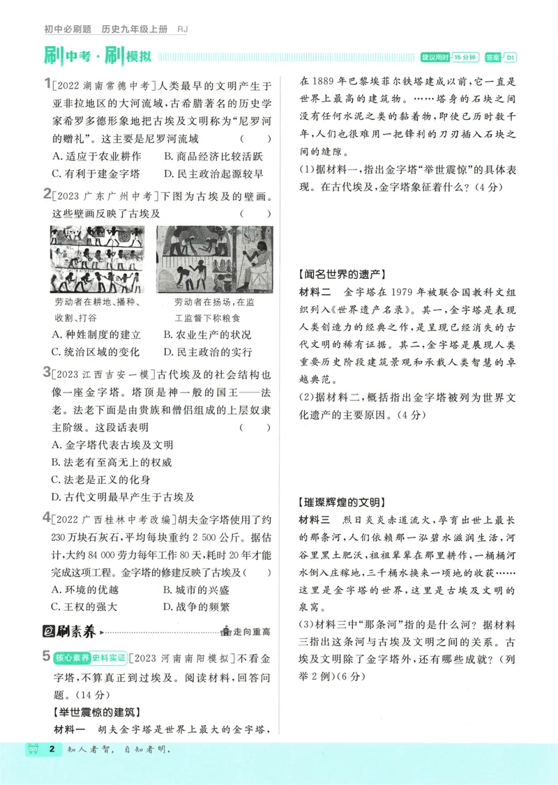 《25版初中必刷题历史9上(人教版)_初中全科目同步习题+精品试卷（7-9年级）_25秋初中历史《同步习题+精品试卷》_上册_《初中必刷题》2025秋》第8页预览
