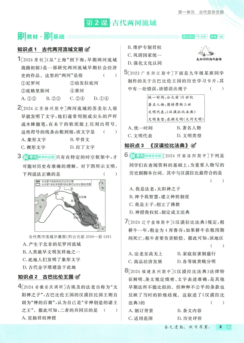 《25版初中必刷题历史9上(人教版)_初中全科目同步习题+精品试卷（7-9年级）_25秋初中历史《同步习题+精品试卷》_上册_《初中必刷题》2025秋》第9页预览