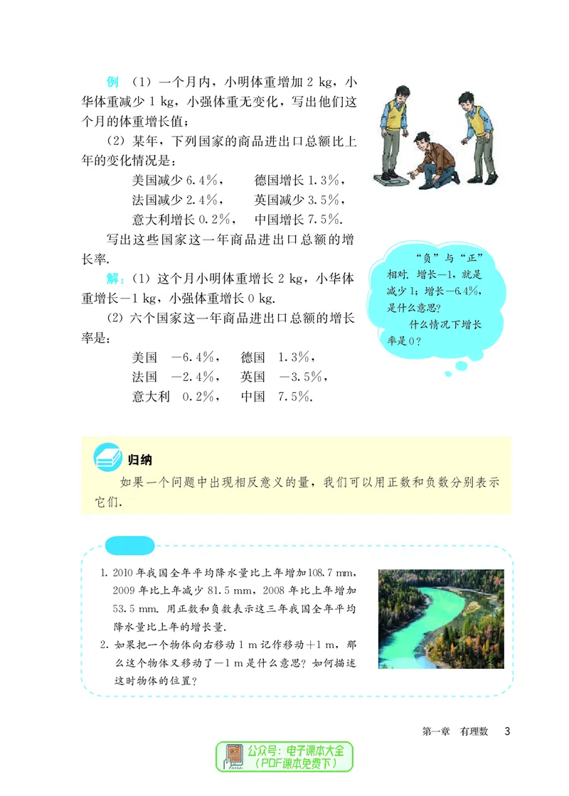 《七上数学（2023秋季）_光塔笔记初中课本_初中数学_人教版_初中数学7年级上册》第10页预览