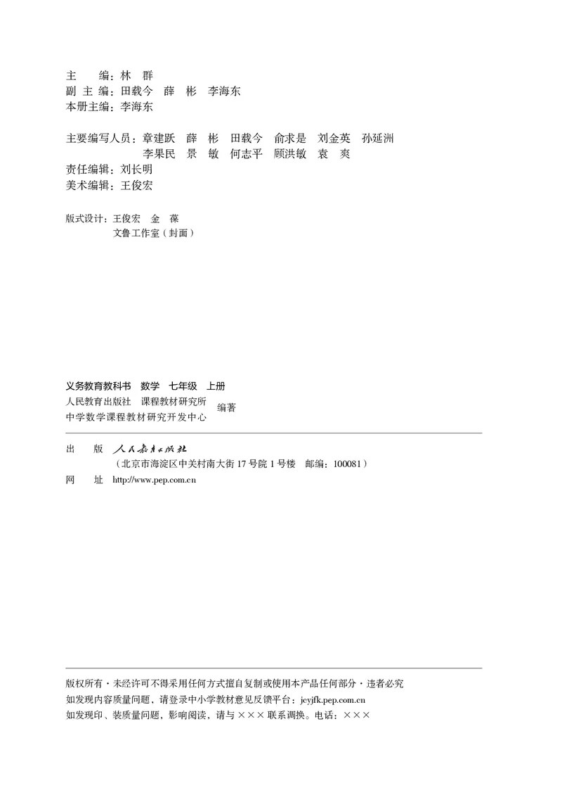《七上数学（2023秋季）_光塔笔记初中课本_初中数学_人教版_初中数学7年级上册》第3页预览