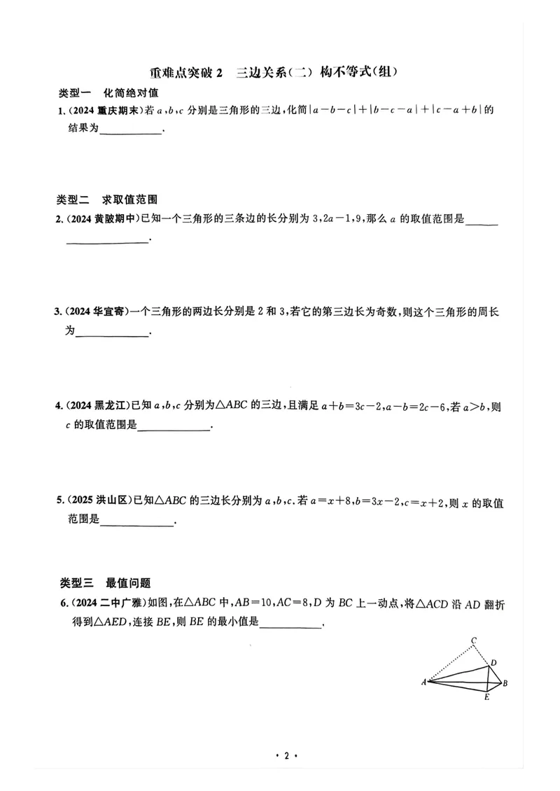 《2026名校压轴题_初中全科目同步习题+精品试卷（7-9年级）_25秋初中数学《同步习题+精品试卷》_初中数学人教版试卷_初中数学人教版7-9年级上册_《名校压轴题》25秋_8年级上册》第10页预览