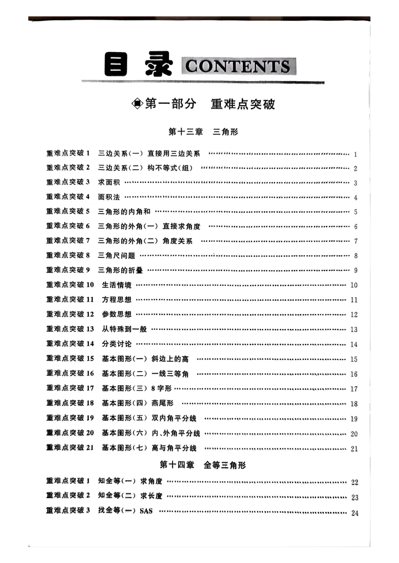 《2026名校压轴题_初中全科目同步习题+精品试卷（7-9年级）_25秋初中数学《同步习题+精品试卷》_初中数学人教版试卷_初中数学人教版7-9年级上册_《名校压轴题》25秋_8年级上册》第3页预览