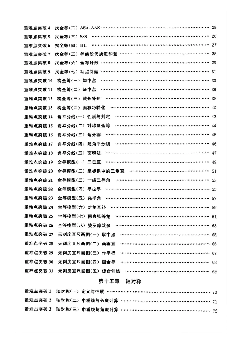 《2026名校压轴题_初中全科目同步习题+精品试卷（7-9年级）_25秋初中数学《同步习题+精品试卷》_初中数学人教版试卷_初中数学人教版7-9年级上册_《名校压轴题》25秋_8年级上册》第4页预览