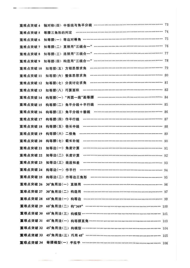 《2026名校压轴题_初中全科目同步习题+精品试卷（7-9年级）_25秋初中数学《同步习题+精品试卷》_初中数学人教版试卷_初中数学人教版7-9年级上册_《名校压轴题》25秋_8年级上册》第5页预览