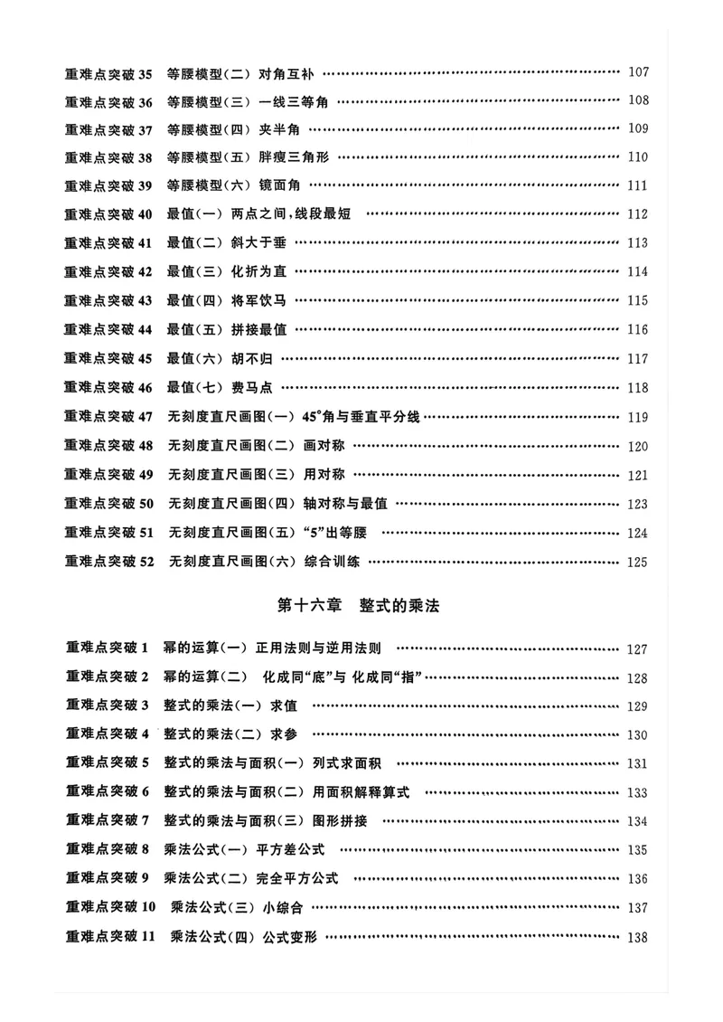 《2026名校压轴题_初中全科目同步习题+精品试卷（7-9年级）_25秋初中数学《同步习题+精品试卷》_初中数学人教版试卷_初中数学人教版7-9年级上册_《名校压轴题》25秋_8年级上册》第6页预览