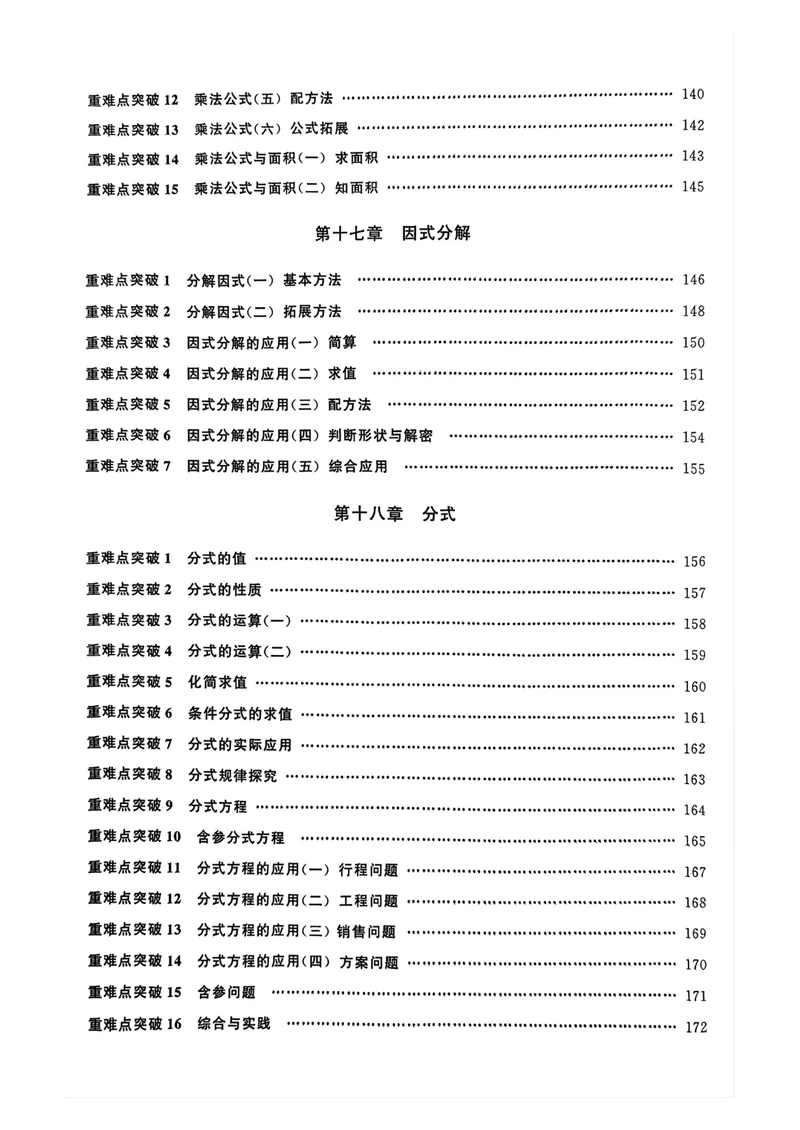 《2026名校压轴题_初中全科目同步习题+精品试卷（7-9年级）_25秋初中数学《同步习题+精品试卷》_初中数学人教版试卷_初中数学人教版7-9年级上册_《名校压轴题》25秋_8年级上册》第7页预览