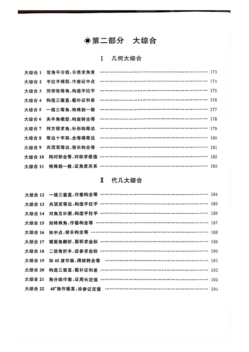 《2026名校压轴题_初中全科目同步习题+精品试卷（7-9年级）_25秋初中数学《同步习题+精品试卷》_初中数学人教版试卷_初中数学人教版7-9年级上册_《名校压轴题》25秋_8年级上册》第8页预览