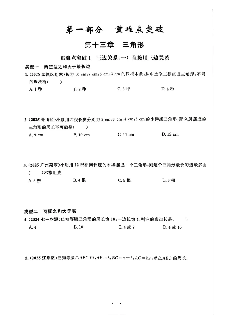 《2026名校压轴题_初中全科目同步习题+精品试卷（7-9年级）_25秋初中数学《同步习题+精品试卷》_初中数学人教版试卷_初中数学人教版7-9年级上册_《名校压轴题》25秋_8年级上册》第9页预览
