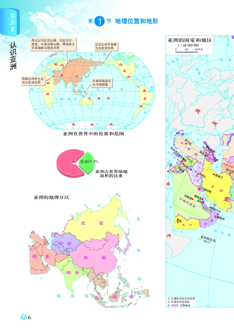 《北京版地理图册八年级下册_初中地理_地理图册_地理图册（配北京版）》第10页预览