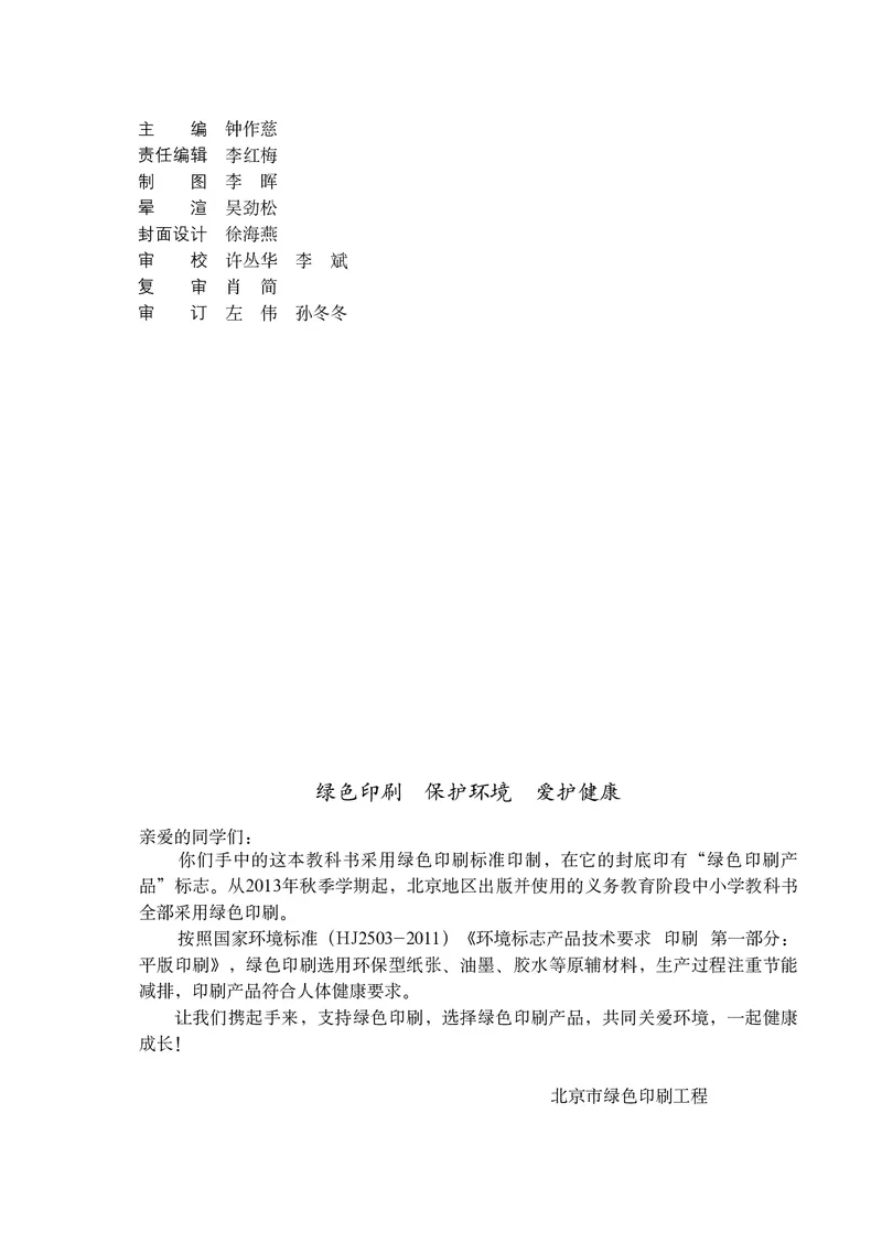 《北京版地理图册八年级下册_初中地理_地理图册_地理图册（配北京版）》第4页预览