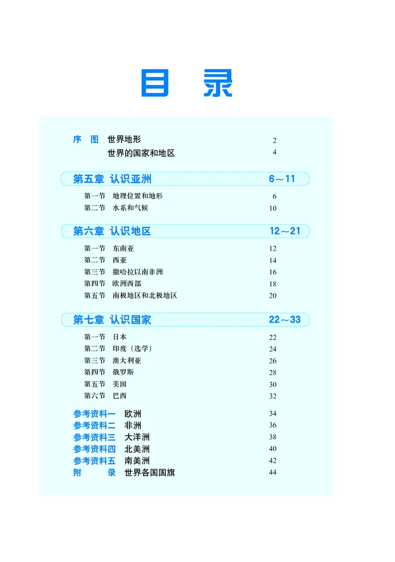 《北京版地理图册八年级下册_初中地理_地理图册_地理图册（配北京版）》第5页预览