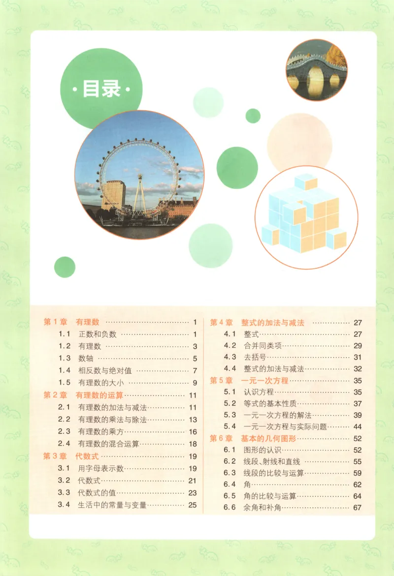 《2026《初中必刷题》数学7上(青岛版)狂K重点_2026版初中《必刷题》7-9年级上册（全科）（多版本合集）_2026版初中《必刷题》7年级上册（7科全）（多版本合集）》第4页预览