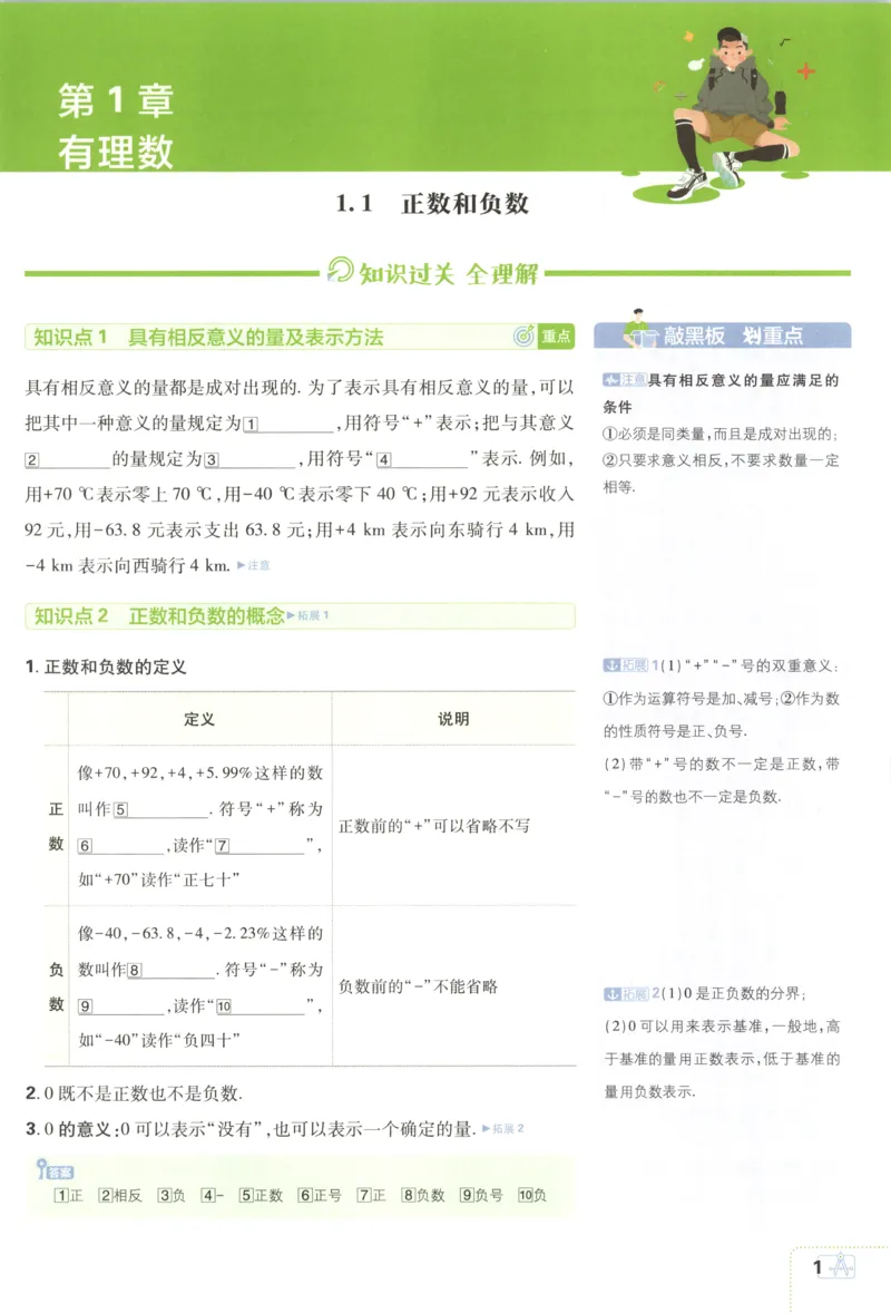 《2026《初中必刷题》数学7上(青岛版)狂K重点_2026版初中《必刷题》7-9年级上册（全科）（多版本合集）_2026版初中《必刷题》7年级上册（7科全）（多版本合集）》第5页预览