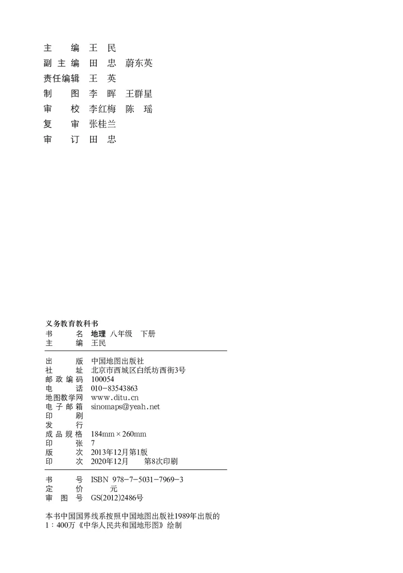 《中图版地理八年级下册_初中地理_中图版》第4页预览