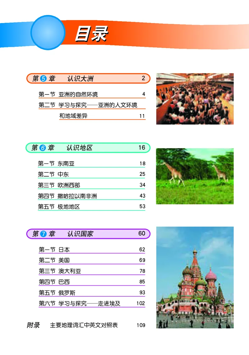 《中图版地理八年级下册_初中地理_中图版》第5页预览