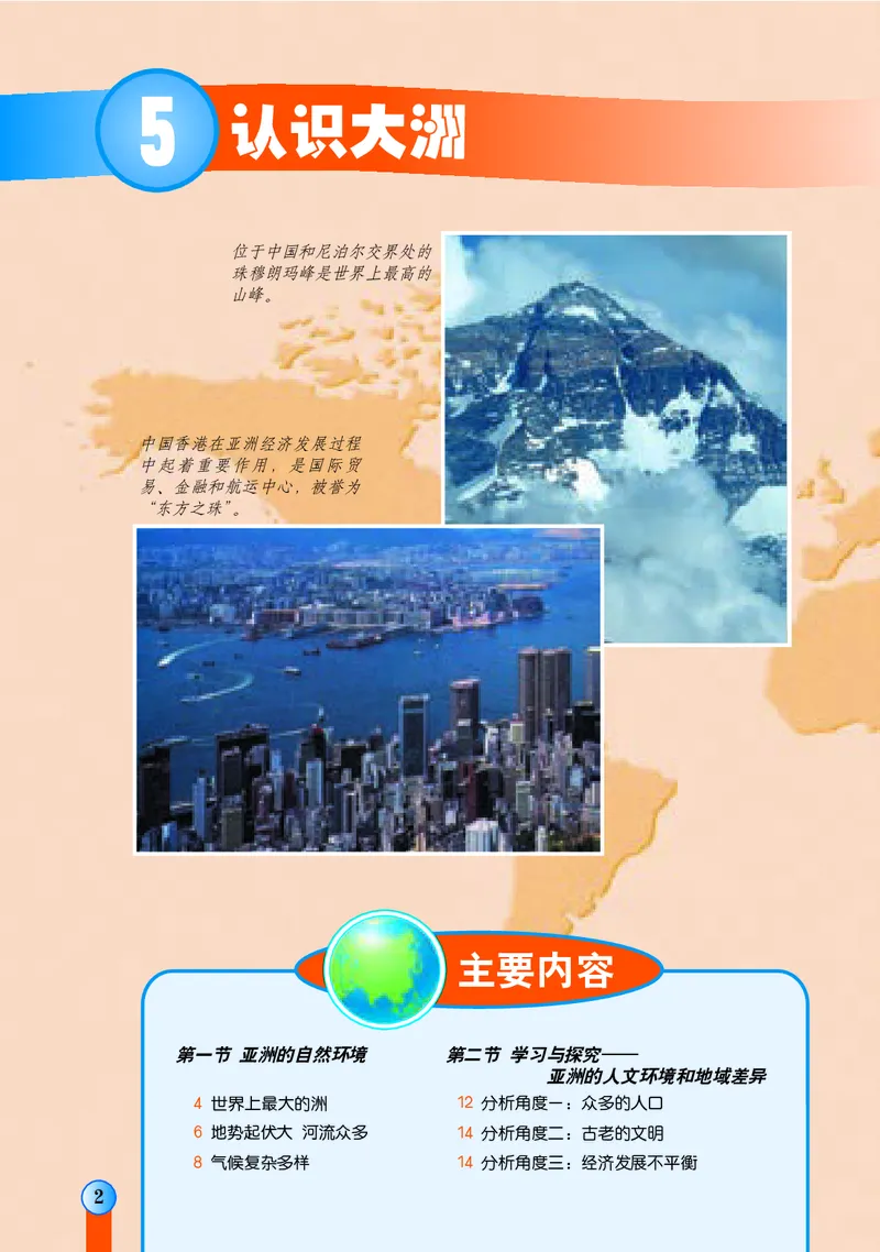 《中图版地理八年级下册_初中地理_中图版》第6页预览