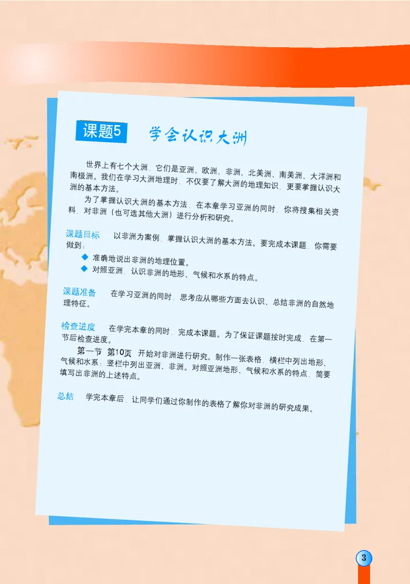 《中图版地理八年级下册_初中地理_中图版》第7页预览