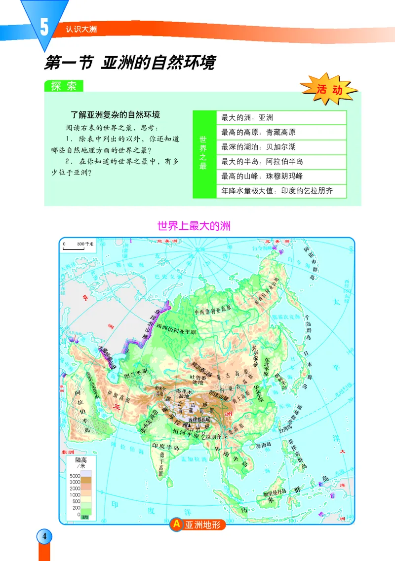 《中图版地理八年级下册_初中地理_中图版》第8页预览