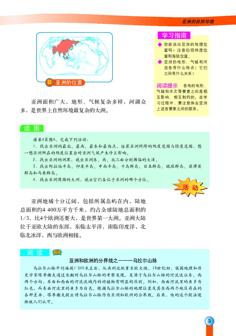 《中图版地理八年级下册_初中地理_中图版》第9页预览