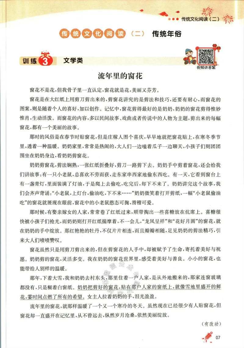 《011.一本语文寒假阅读五年级（有答案）公众号：米妈家长圈_小学1-6年级全科全套_1-6年级全科下册_五年级_其他补充资料_教辅系列_语文资料》第10页预览