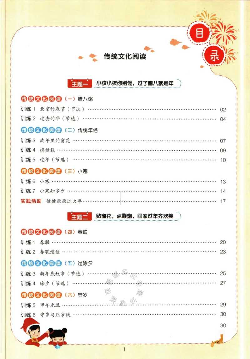 《011.一本语文寒假阅读五年级（有答案）公众号：米妈家长圈_小学1-6年级全科全套_1-6年级全科下册_五年级_其他补充资料_教辅系列_语文资料》第2页预览