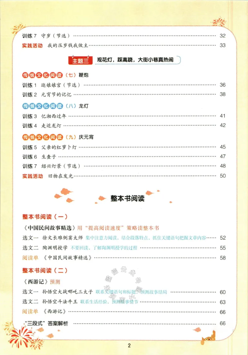 《011.一本语文寒假阅读五年级（有答案）公众号：米妈家长圈_小学1-6年级全科全套_1-6年级全科下册_五年级_其他补充资料_教辅系列_语文资料》第3页预览