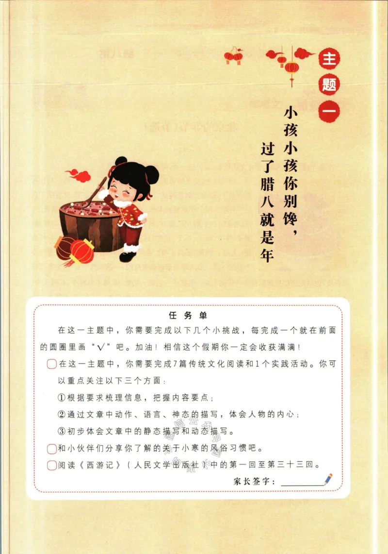 《011.一本语文寒假阅读五年级（有答案）公众号：米妈家长圈_小学1-6年级全科全套_1-6年级全科下册_五年级_其他补充资料_教辅系列_语文资料》第4页预览