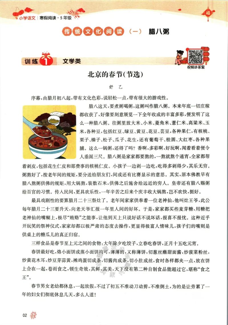 《011.一本语文寒假阅读五年级（有答案）公众号：米妈家长圈_小学1-6年级全科全套_1-6年级全科下册_五年级_其他补充资料_教辅系列_语文资料》第5页预览