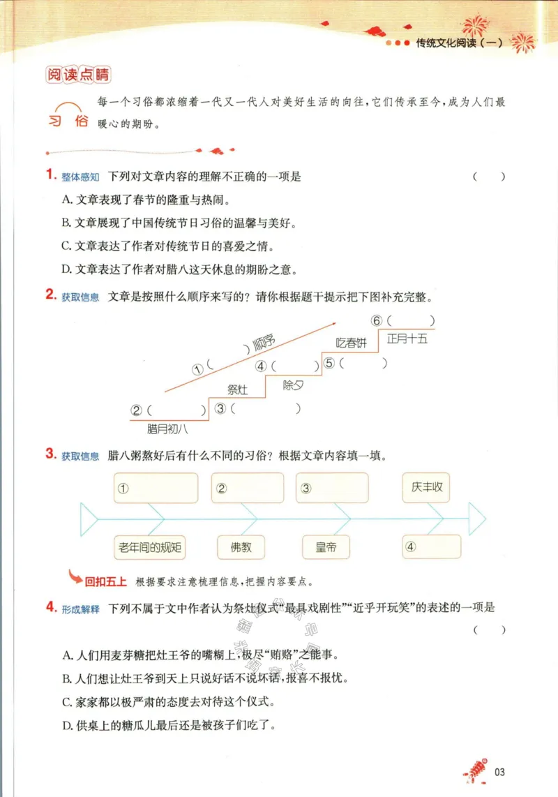《011.一本语文寒假阅读五年级（有答案）公众号：米妈家长圈_小学1-6年级全科全套_1-6年级全科下册_五年级_其他补充资料_教辅系列_语文资料》第6页预览