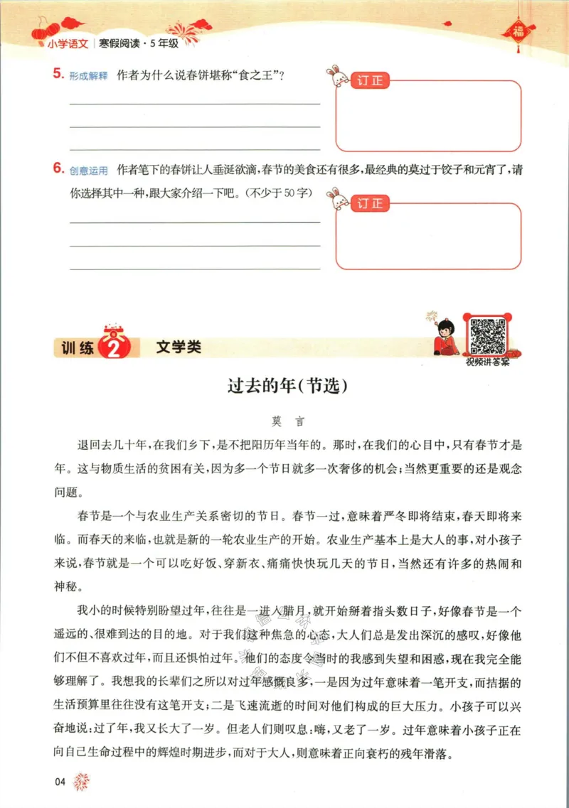 《011.一本语文寒假阅读五年级（有答案）公众号：米妈家长圈_小学1-6年级全科全套_1-6年级全科下册_五年级_其他补充资料_教辅系列_语文资料》第7页预览