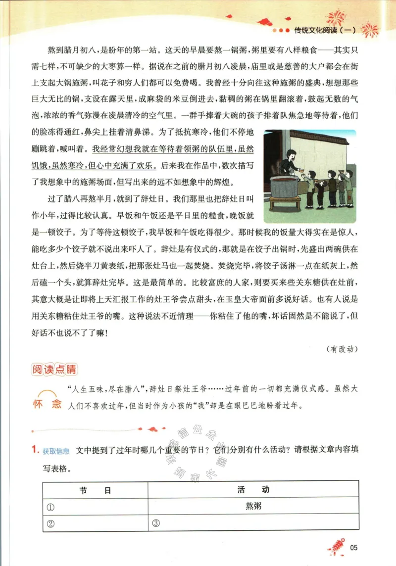 《011.一本语文寒假阅读五年级（有答案）公众号：米妈家长圈_小学1-6年级全科全套_1-6年级全科下册_五年级_其他补充资料_教辅系列_语文资料》第8页预览