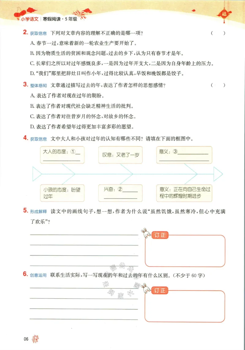 《011.一本语文寒假阅读五年级（有答案）公众号：米妈家长圈_小学1-6年级全科全套_1-6年级全科下册_五年级_其他补充资料_教辅系列_语文资料》第9页预览