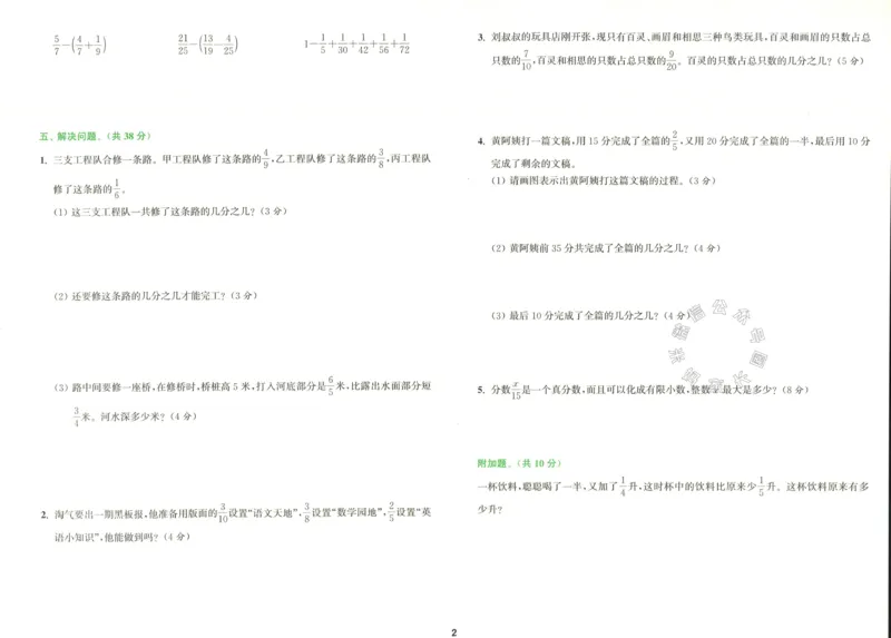 《011.北师版数学拔尖特训五年级下册拔尖测评（有答案）公众号：米妈家长圈_小学1-6年级全科全套_1-6年级全科下册_五年级_其他补充资料_教辅系列_数学北师版资料》第3页预览