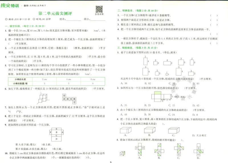 《011.北师版数学拔尖特训五年级下册拔尖测评（有答案）公众号：米妈家长圈_小学1-6年级全科全套_1-6年级全科下册_五年级_其他补充资料_教辅系列_数学北师版资料》第4页预览