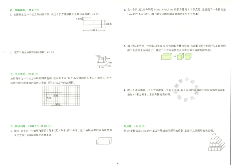 《011.北师版数学拔尖特训五年级下册拔尖测评（有答案）公众号：米妈家长圈_小学1-6年级全科全套_1-6年级全科下册_五年级_其他补充资料_教辅系列_数学北师版资料》第5页预览
