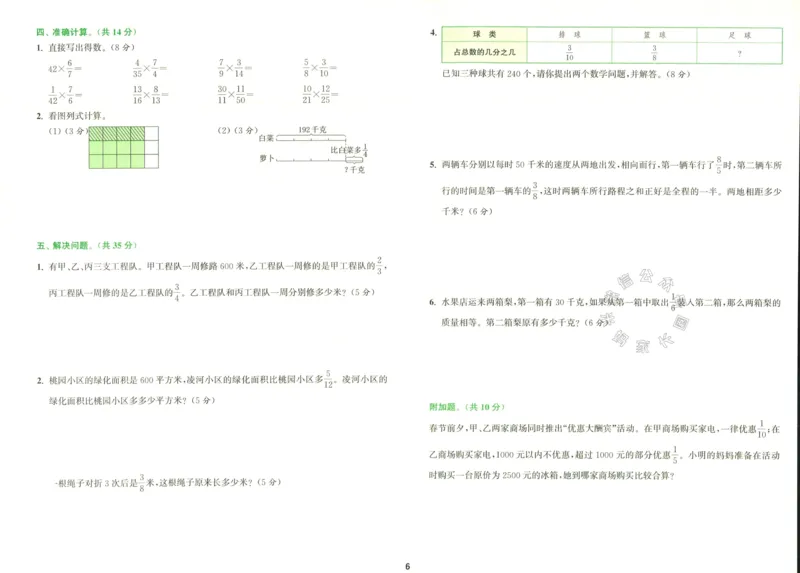 《011.北师版数学拔尖特训五年级下册拔尖测评（有答案）公众号：米妈家长圈_小学1-6年级全科全套_1-6年级全科下册_五年级_其他补充资料_教辅系列_数学北师版资料》第7页预览