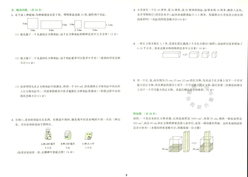 《011.北师版数学拔尖特训五年级下册拔尖测评（有答案）公众号：米妈家长圈_小学1-6年级全科全套_1-6年级全科下册_五年级_其他补充资料_教辅系列_数学北师版资料》第9页预览